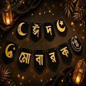 Luxury Black & Gold Bengla Lettering Banner for Wall Decoration